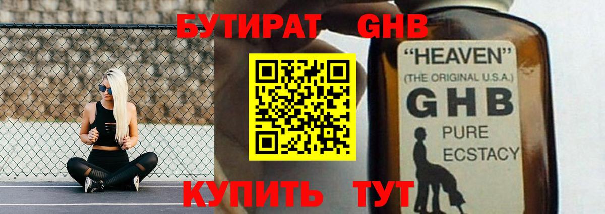 БУТИРАТ вода Зерноград