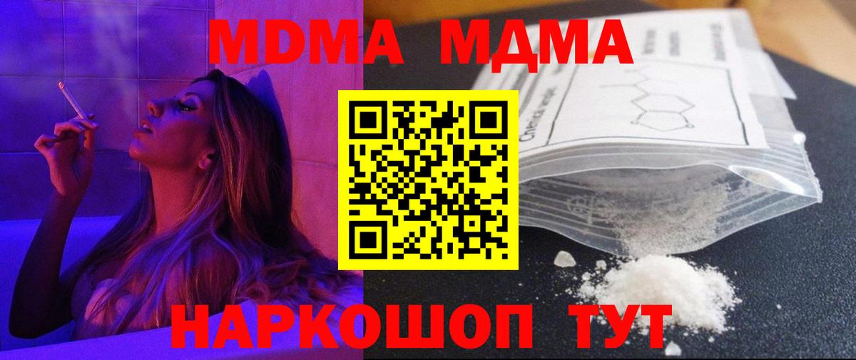 МДМА  МДМА кристаллы  Вход с VPN  MDMA crystal  Зерноград 