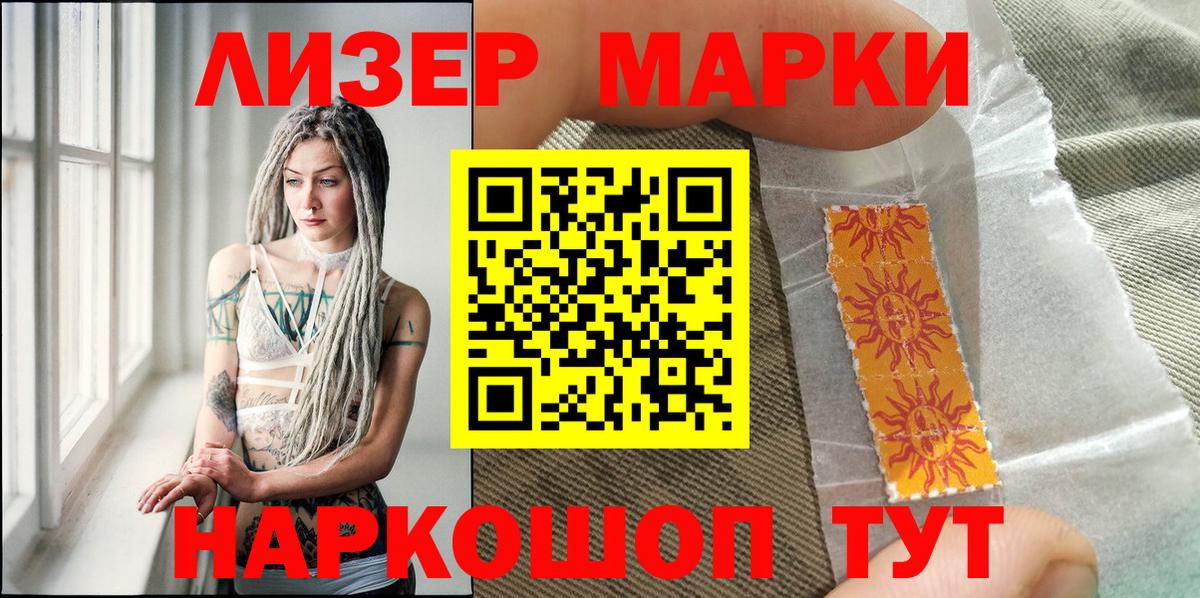 Марки 25I-NBOMe 1,8мг Зерноград