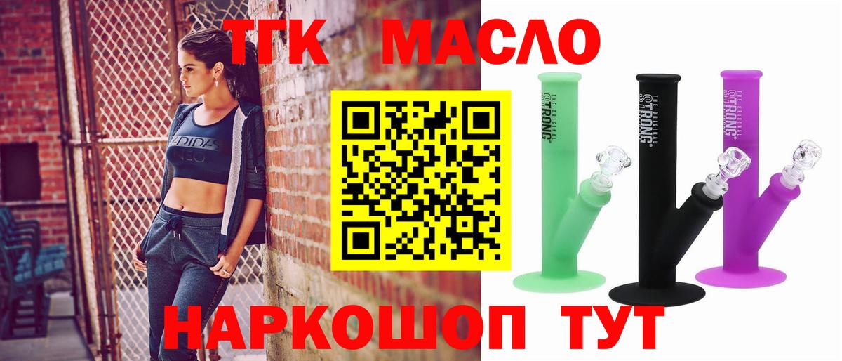 Зерноград  ТГК гашишное масло  Вход с VPN 