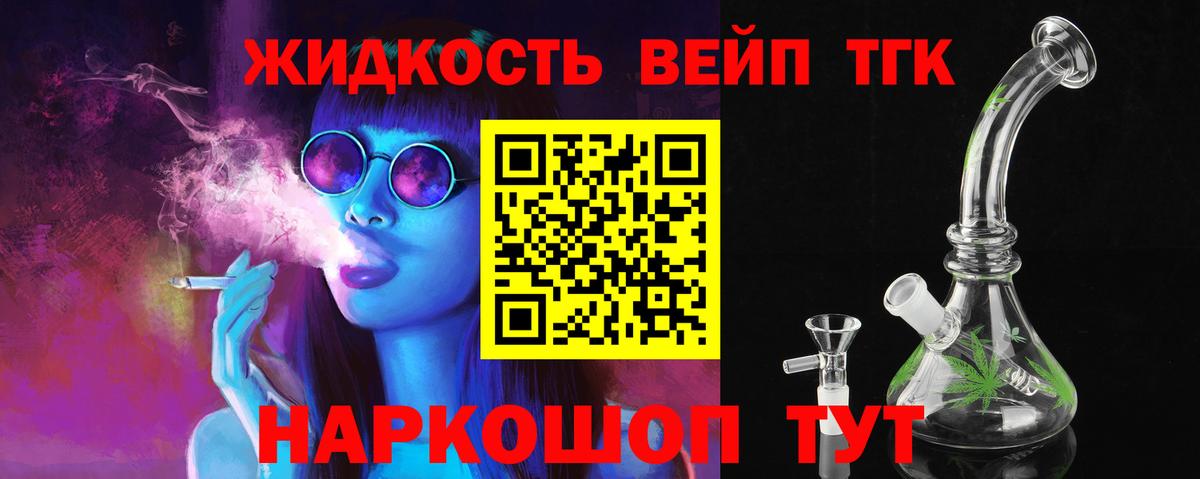 Дистиллят ТГК жижа Зерноград